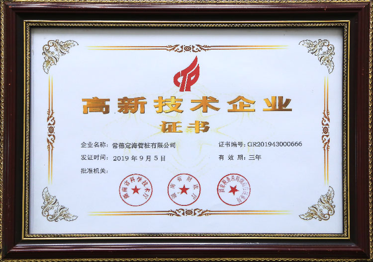 熱烈祝賀我公司榮獲“高新技術(shù)企業(yè)” 殊榮！